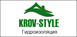 Krov-Style - гидроизоляция